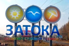 туры на Черное море из Харькова